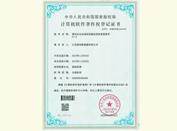压块冲切一体控制系统软件著作权证书