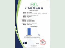 产品碳足迹证书(中文)